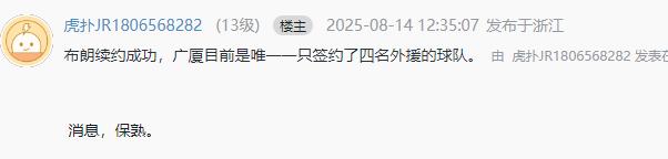 分钟砍下, 王博率领球, 厦出战